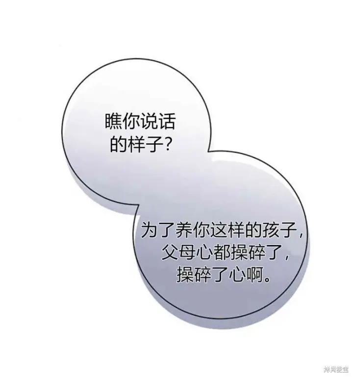 漫画《暴君想要善良地活着》第16话第20张图