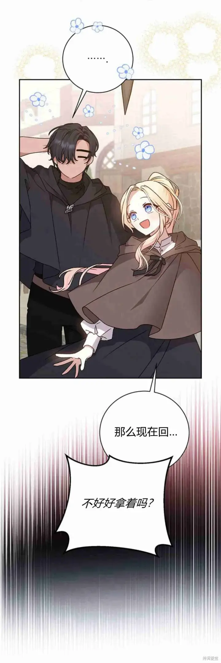 漫画《暴君想要善良地活着》第16话第26张图