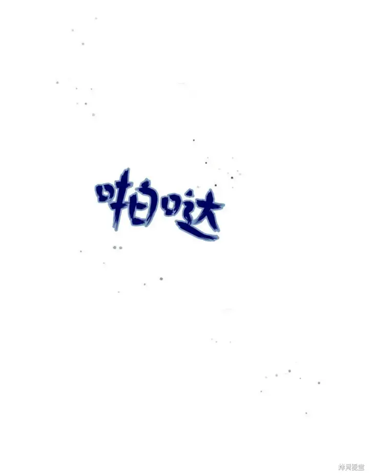 漫画《暴君想要善良地活着》第16话第32张图