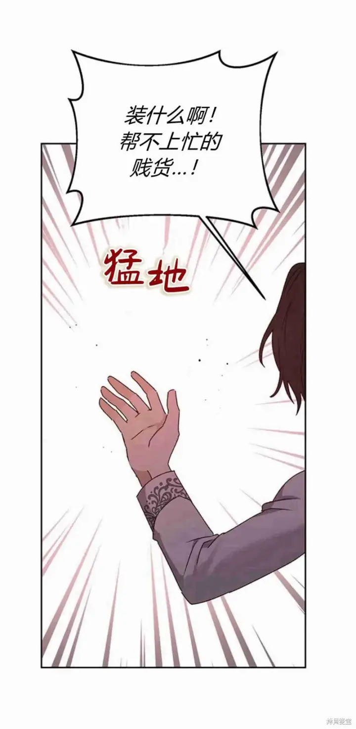 漫画《暴君想要善良地活着》第16话第35张图