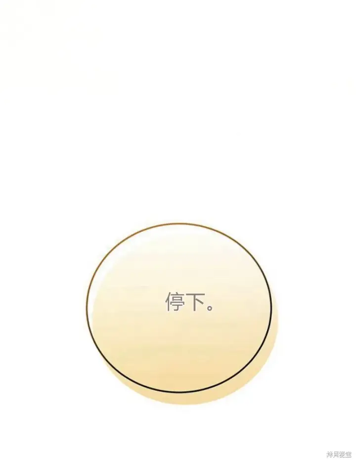 漫画《暴君想要善良地活着》第16话第37张图
