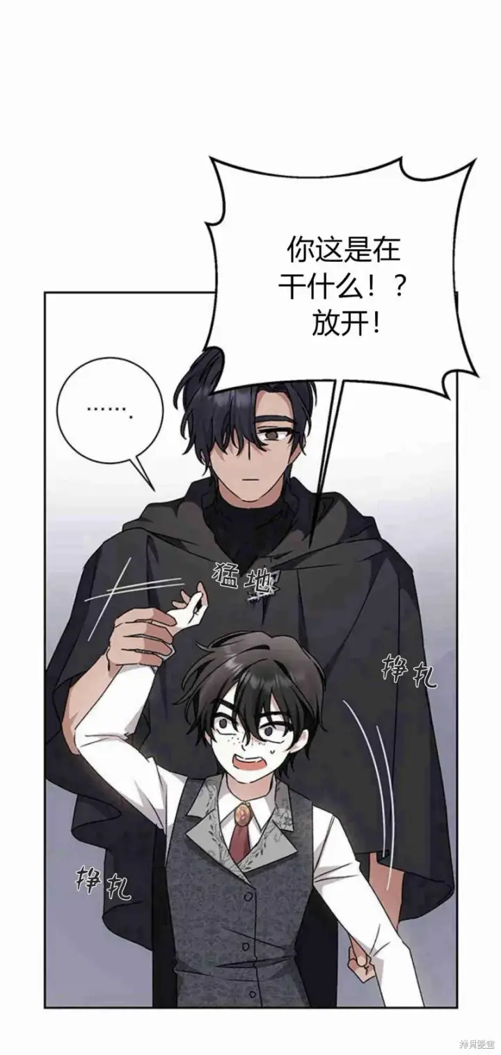 漫画《暴君想要善良地活着》第16话第39张图