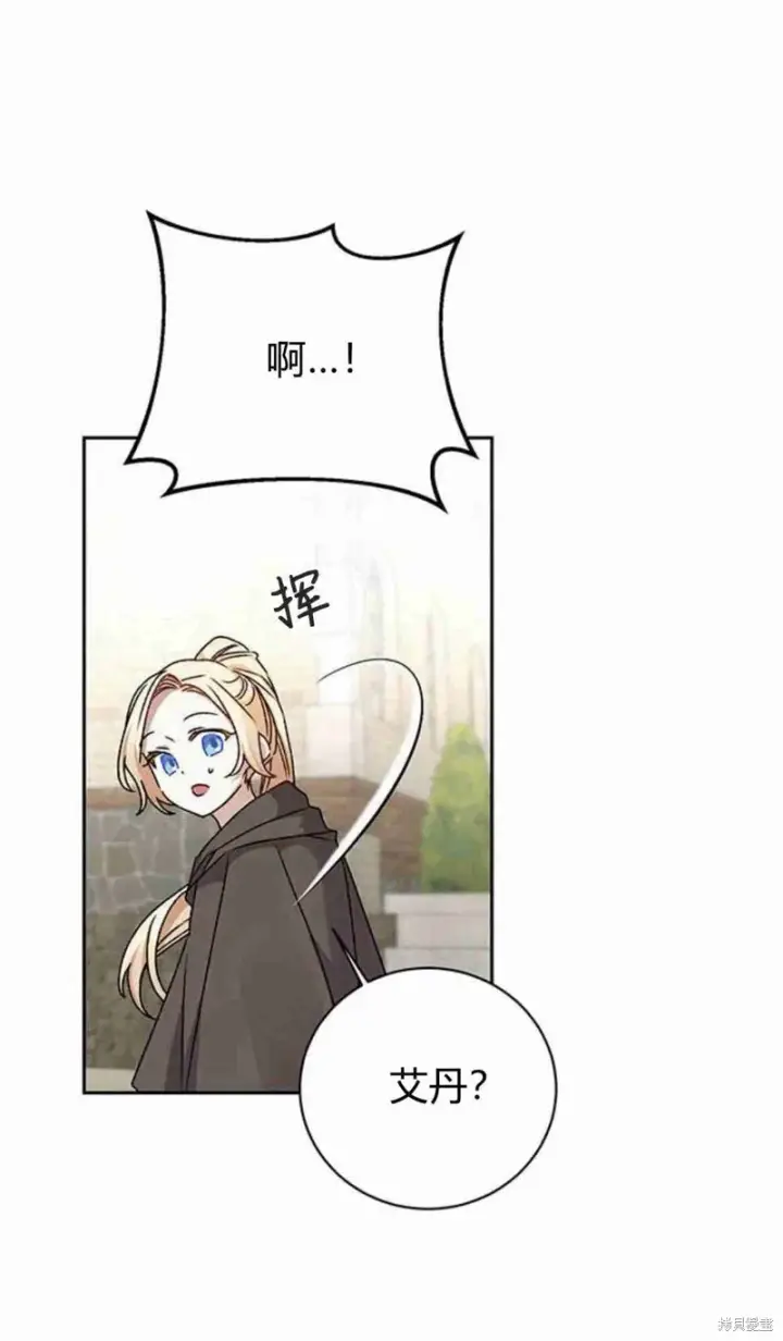 漫画《暴君想要善良地活着》第16话第51张图