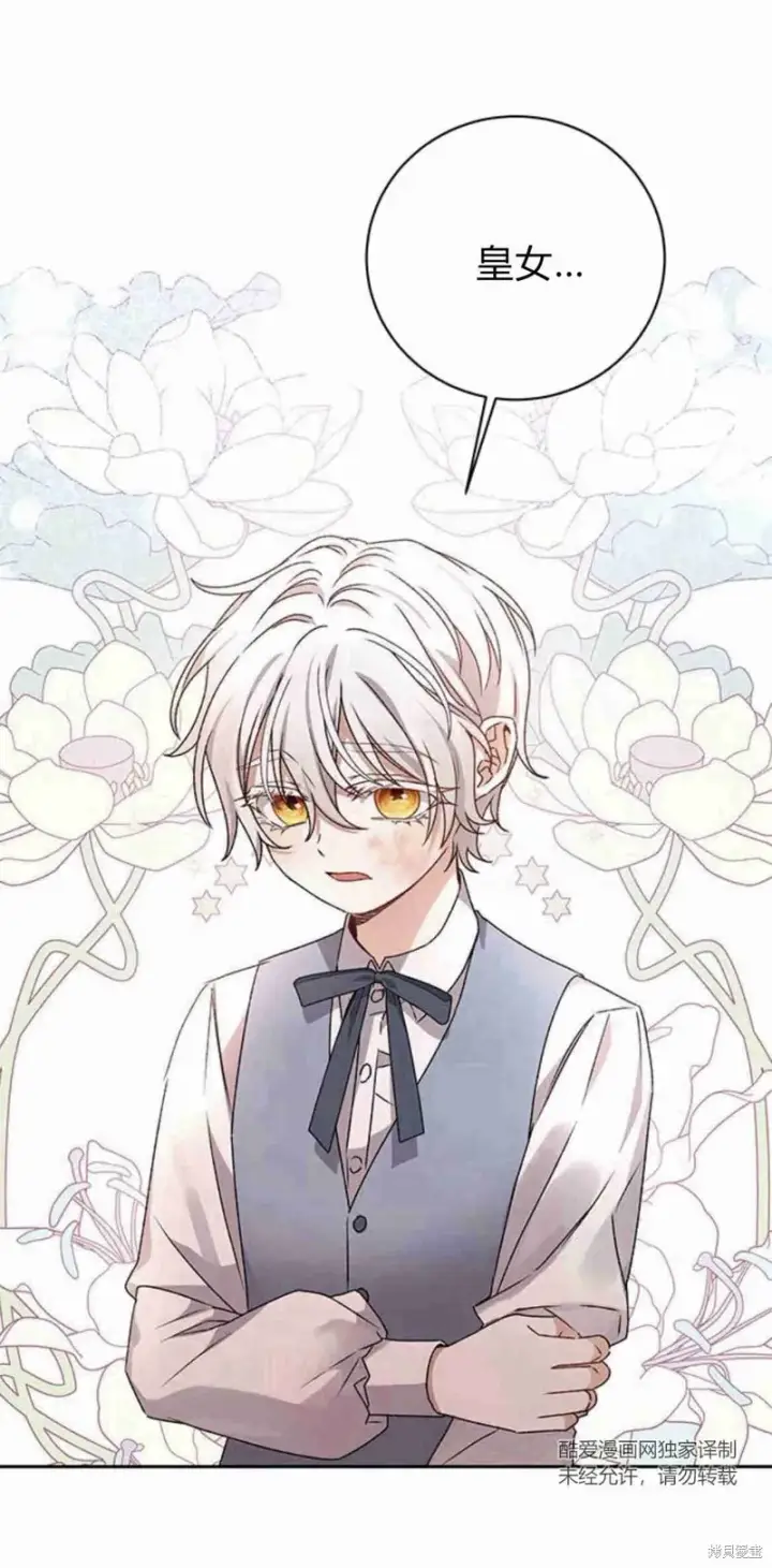 漫画《暴君想要善良地活着》第16话第52张图