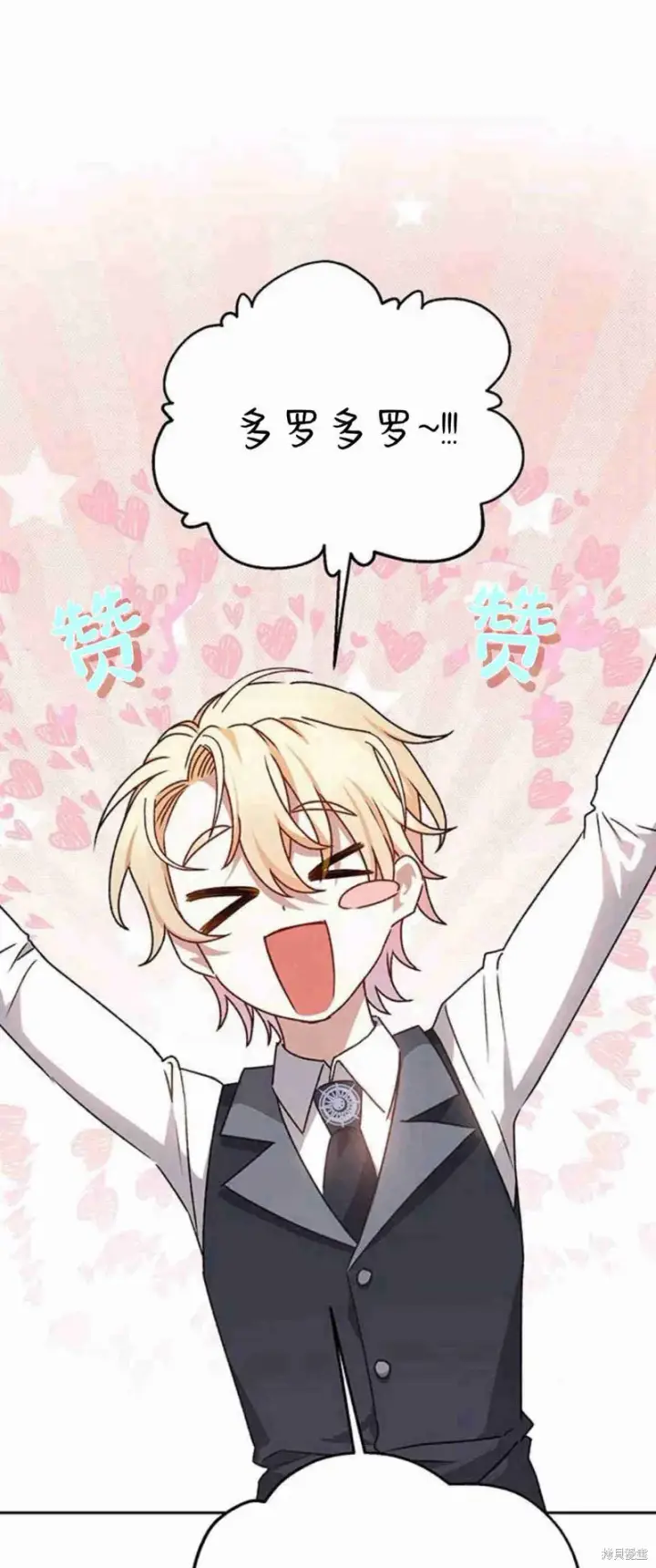 漫画《暴君想要善良地活着》第16话第61张图