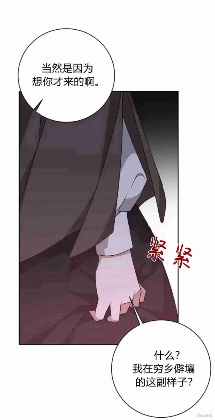 漫画《暴君想要善良地活着》第16话第71张图