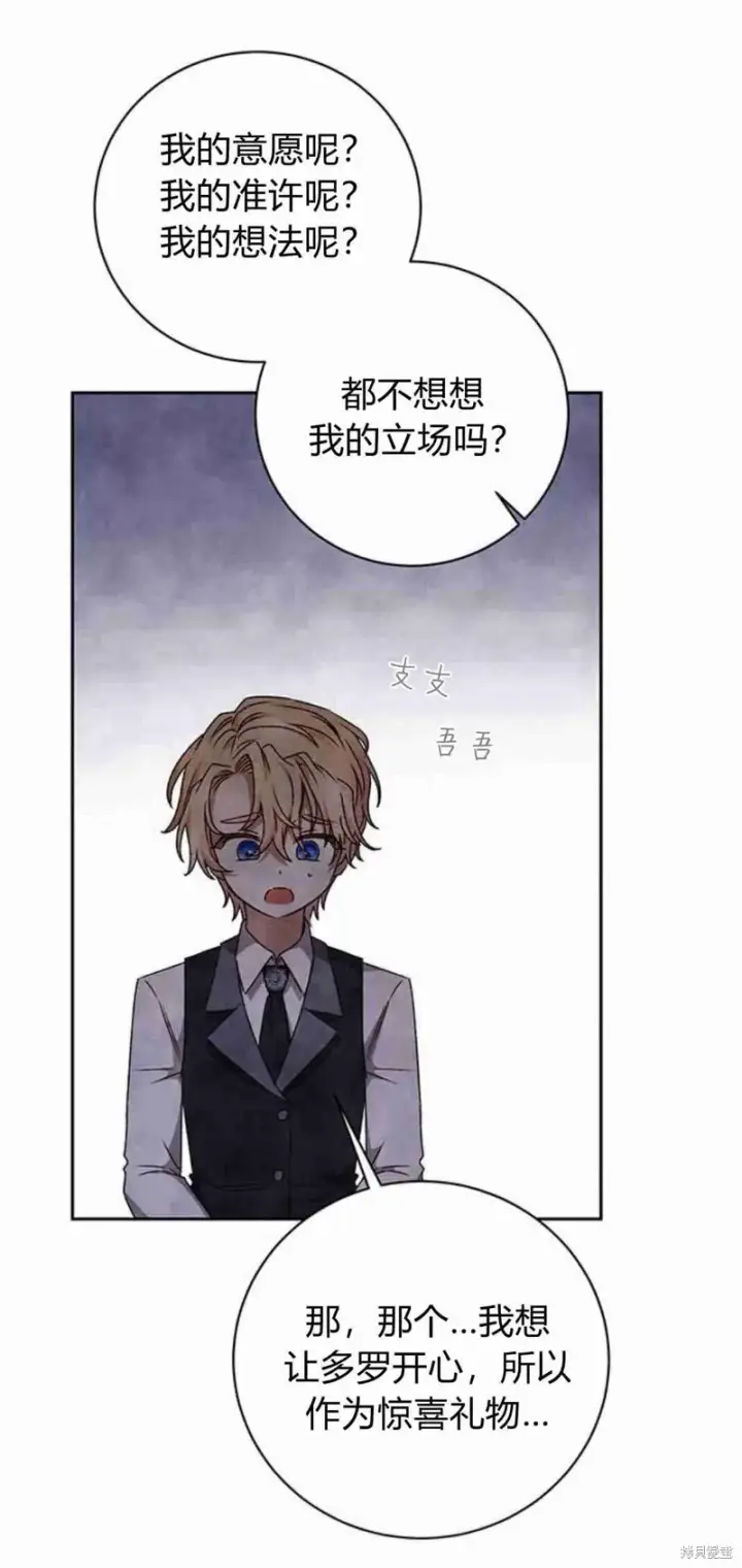 漫画《暴君想要善良地活着》第16话第75张图