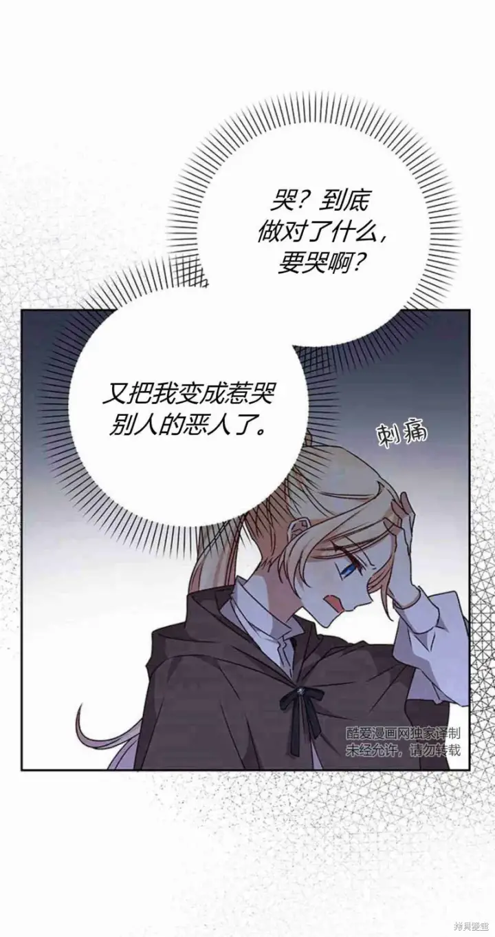 漫画《暴君想要善良地活着》第16话第79张图