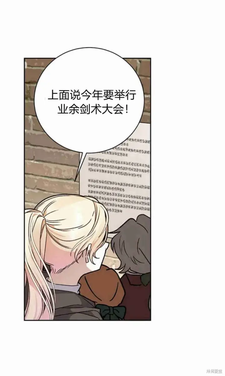 漫画《暴君想要善良地活着》第16话第8张图