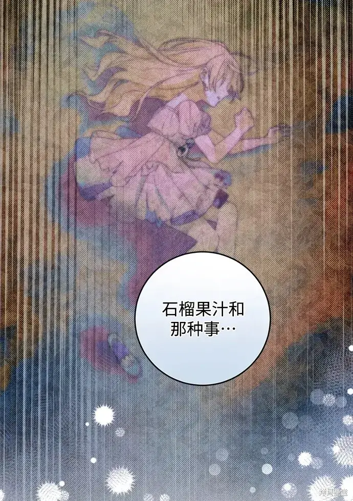 漫画《暴君想要善良地活着》第17话第15张图