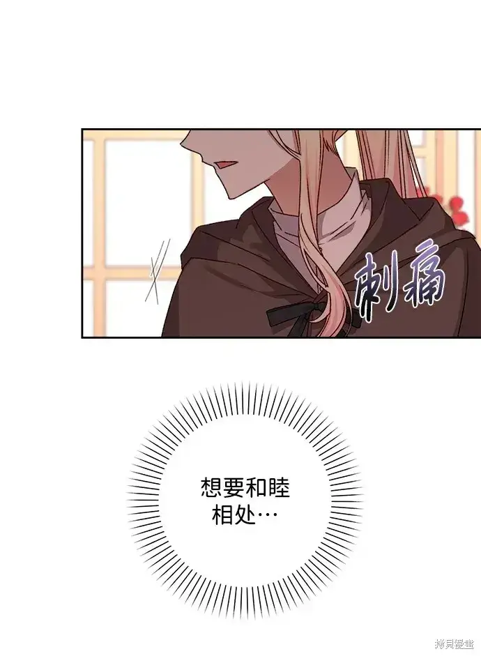 漫画《暴君想要善良地活着》第17话第24张图