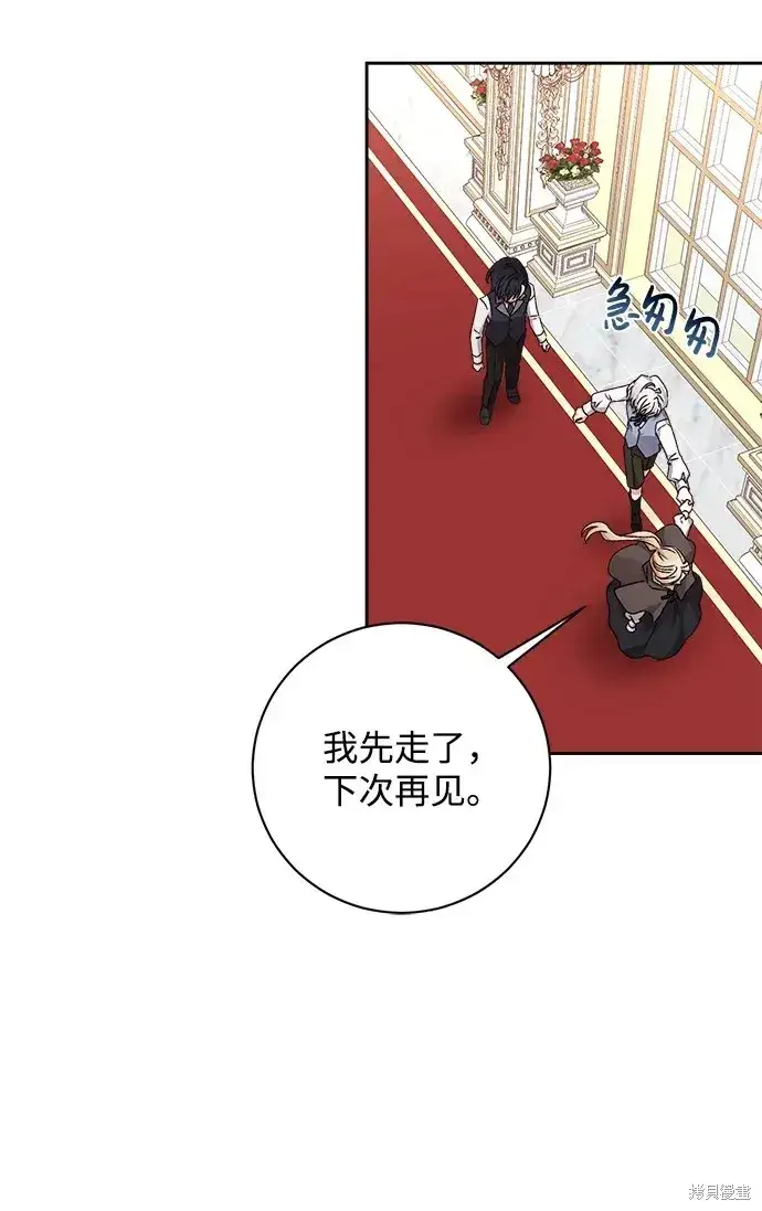 漫画《暴君想要善良地活着》第17话第34张图