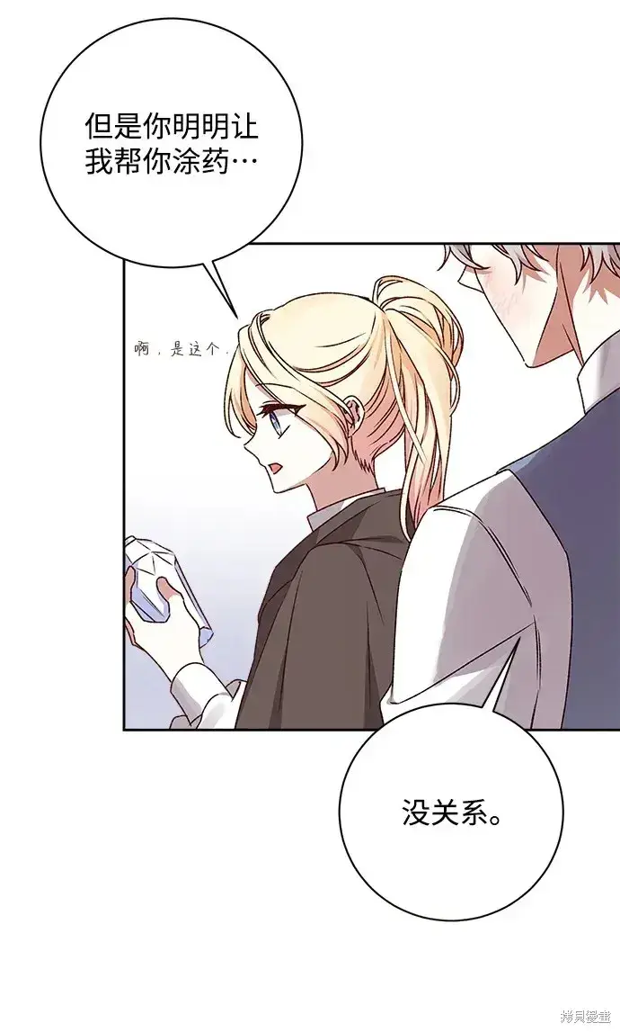 漫画《暴君想要善良地活着》第17话第43张图
