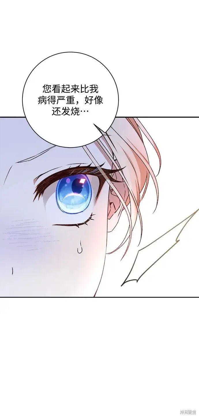 漫画《暴君想要善良地活着》第17话第45张图