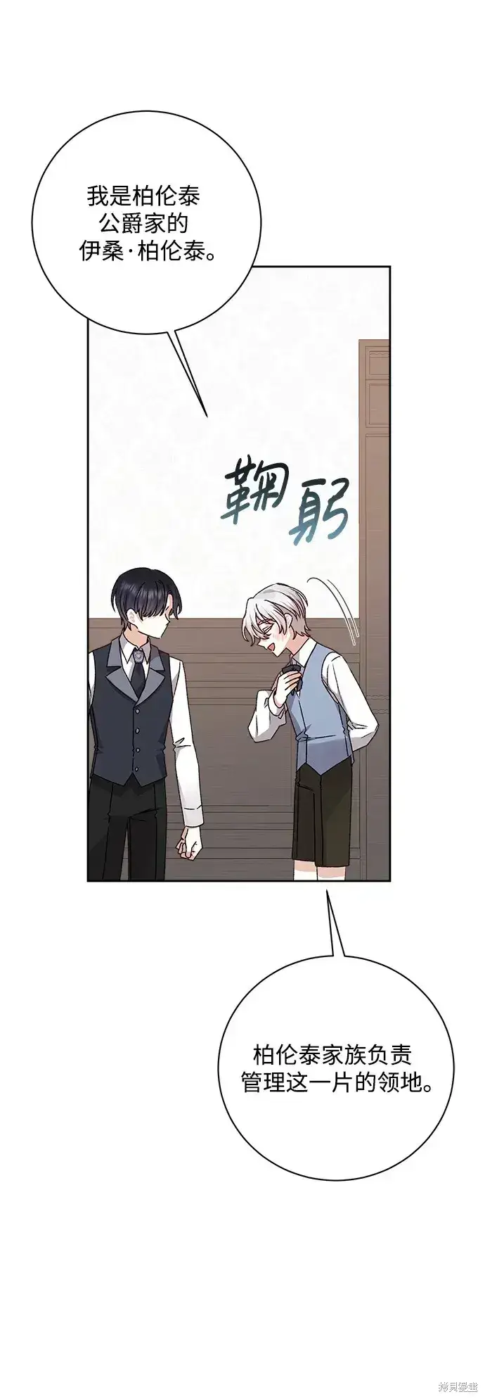 漫画《暴君想要善良地活着》第17话第59张图