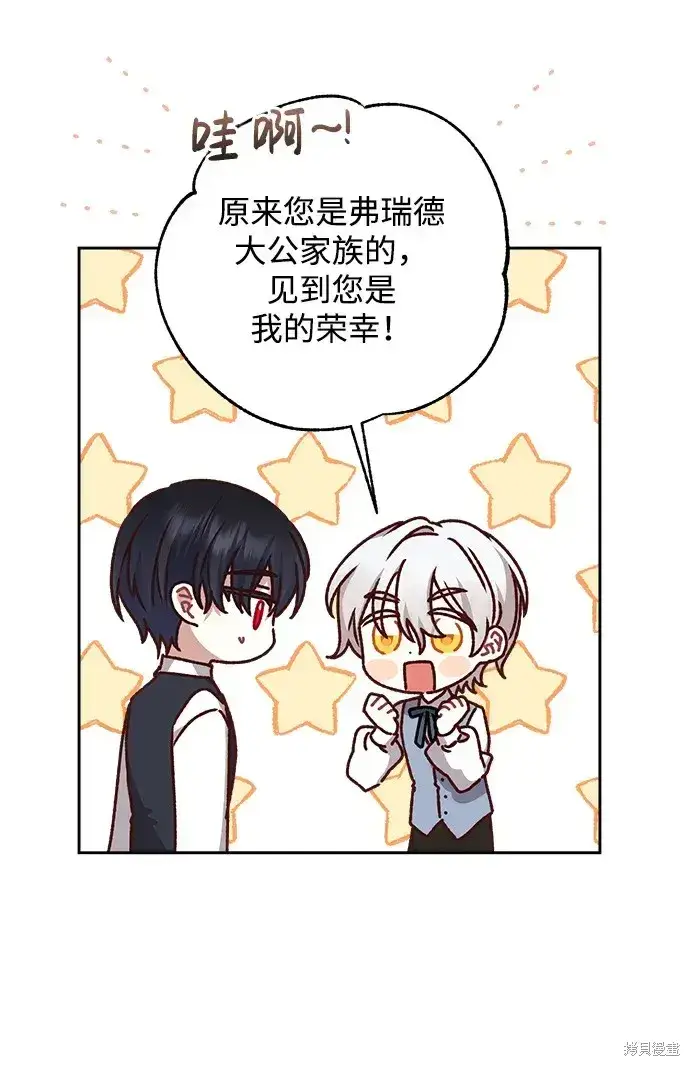 漫画《暴君想要善良地活着》第17话第62张图