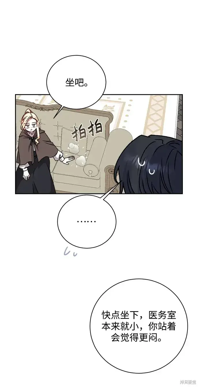 漫画《暴君想要善良地活着》第18话第18张图
