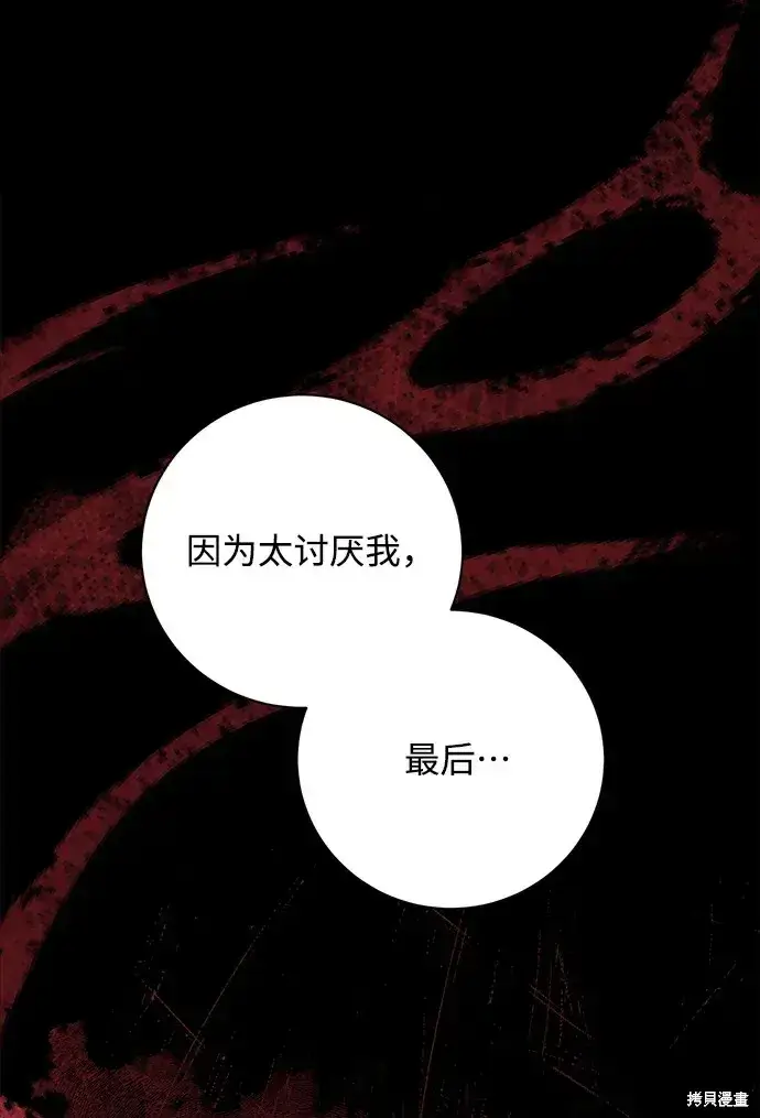 漫画《暴君想要善良地活着》第18话第25张图
