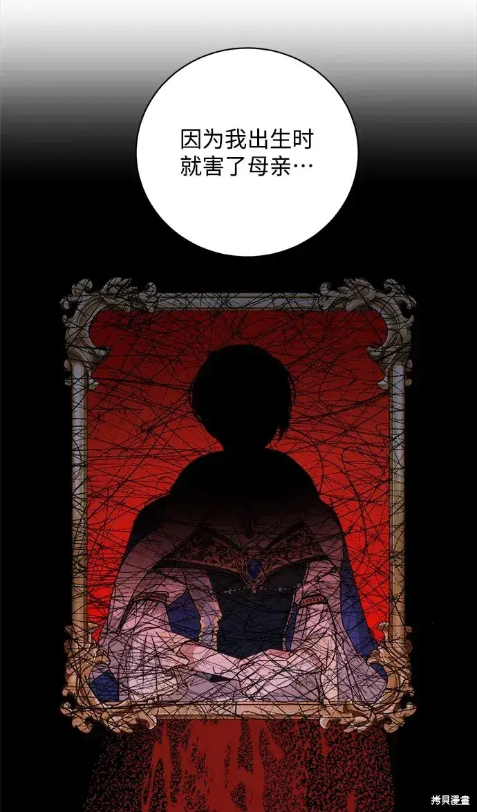 漫画《暴君想要善良地活着》第18话第28张图