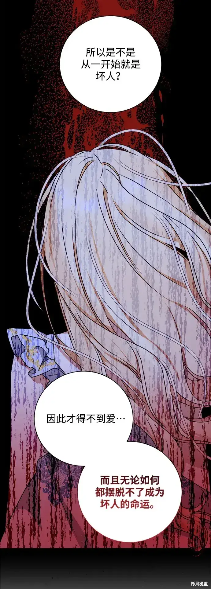 漫画《暴君想要善良地活着》第18话第29张图