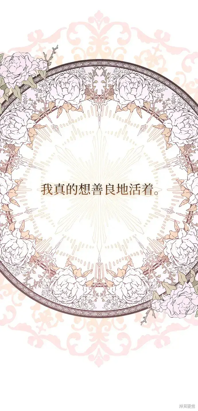 漫画《暴君想要善良地活着》第18话第38张图