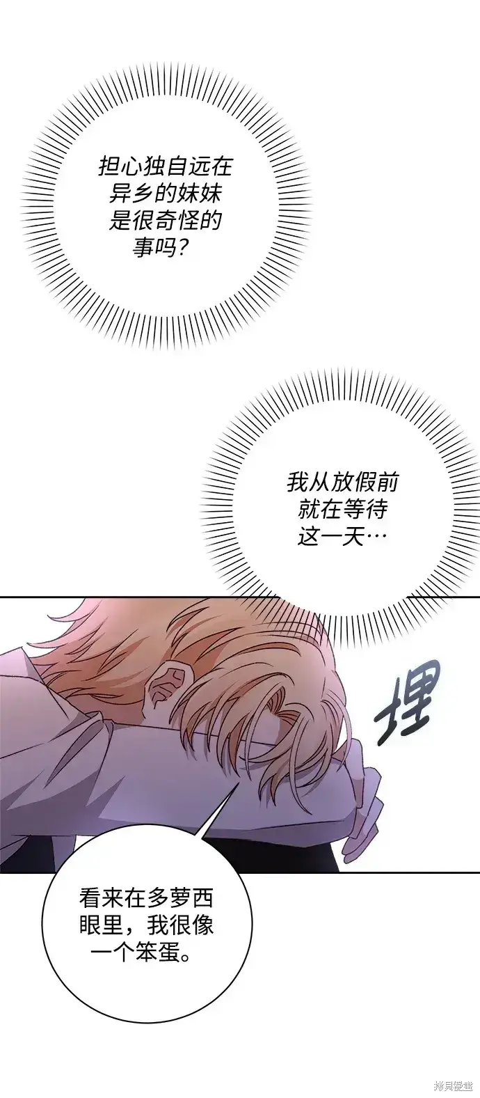 漫画《暴君想要善良地活着》第18话第46张图