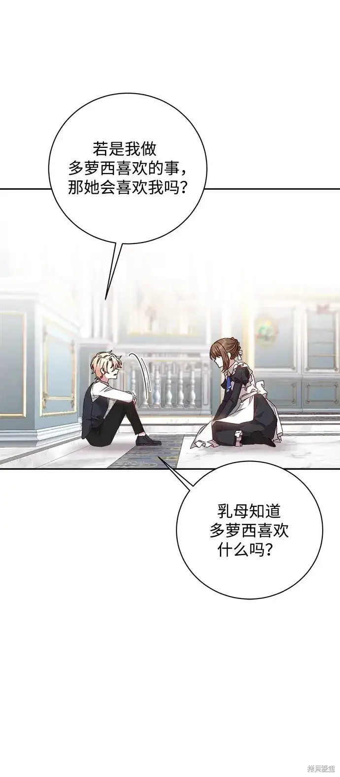 漫画《暴君想要善良地活着》第18话第50张图