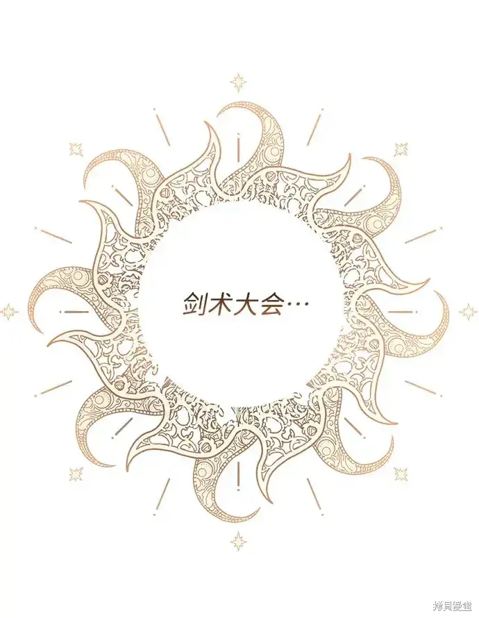 漫画《暴君想要善良地活着》第18话第53张图
