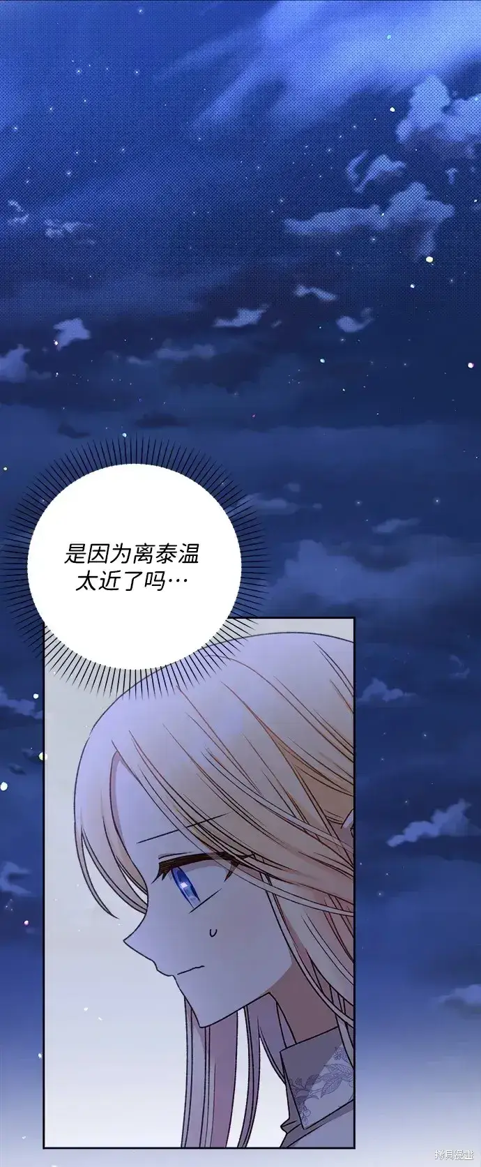 漫画《暴君想要善良地活着》第18话第71张图