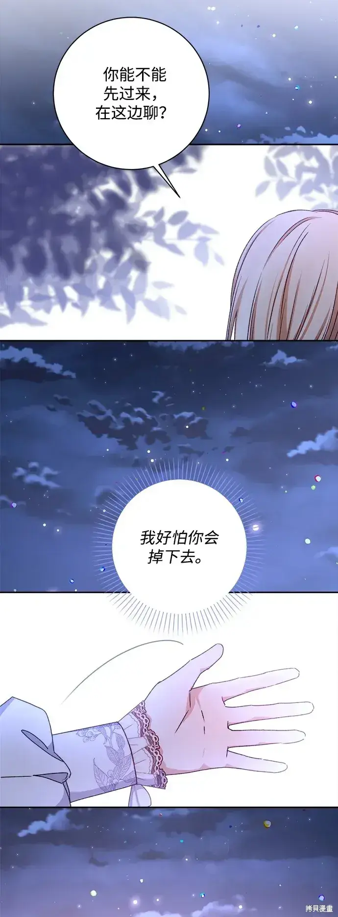 漫画《暴君想要善良地活着》第19话第25张图
