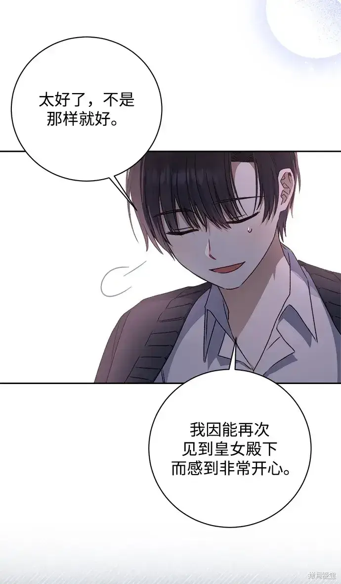 漫画《暴君想要善良地活着》第19话第35张图