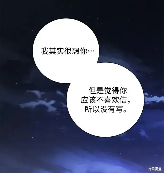 漫画《暴君想要善良地活着》第19话第38张图