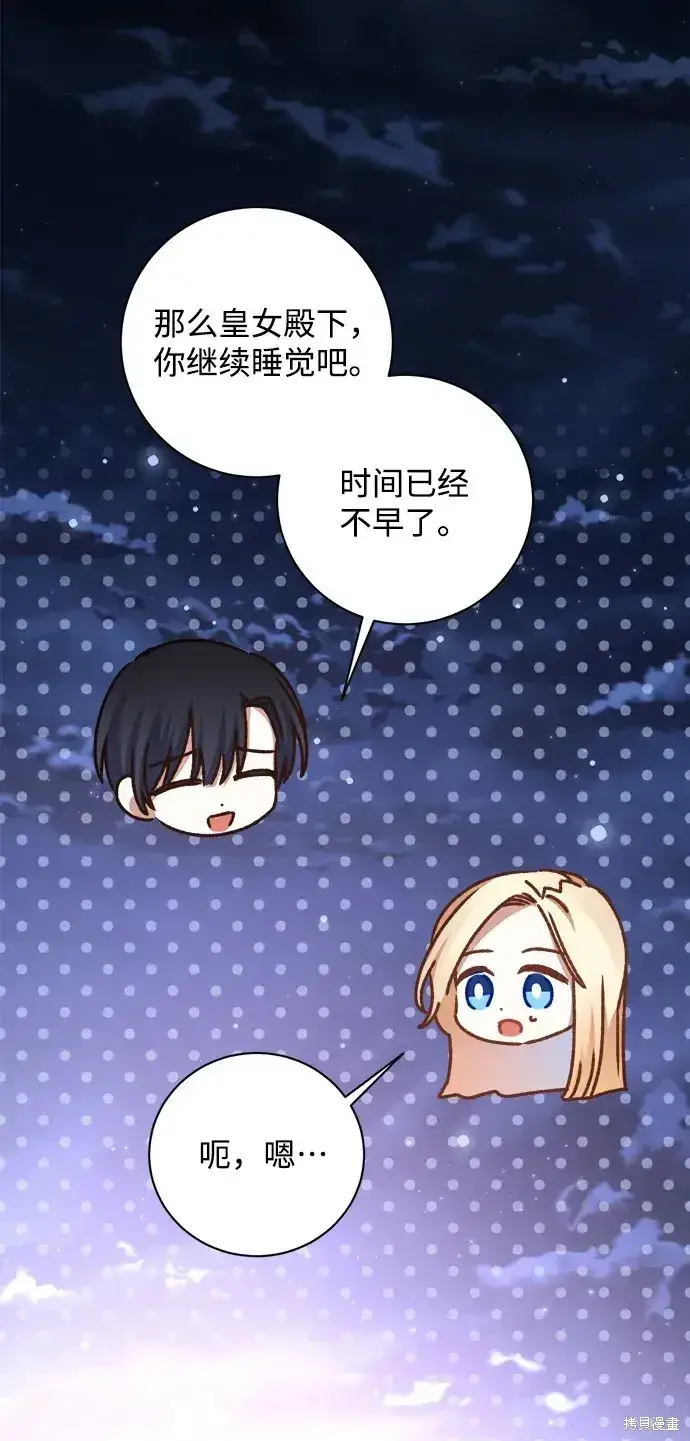 漫画《暴君想要善良地活着》第19话第45张图