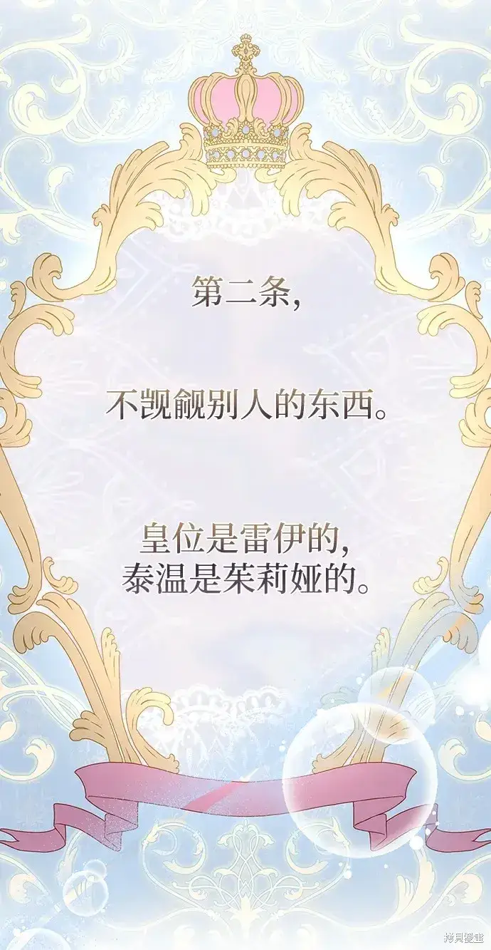 漫画《暴君想要善良地活着》第19话第55张图