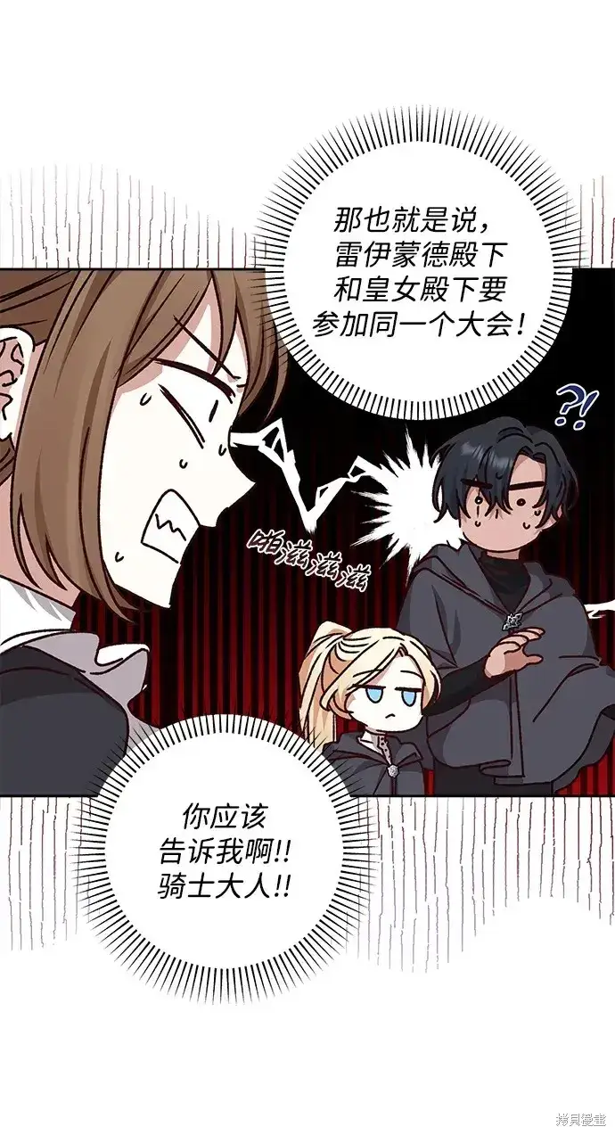 漫画《暴君想要善良地活着》第19话第63张图