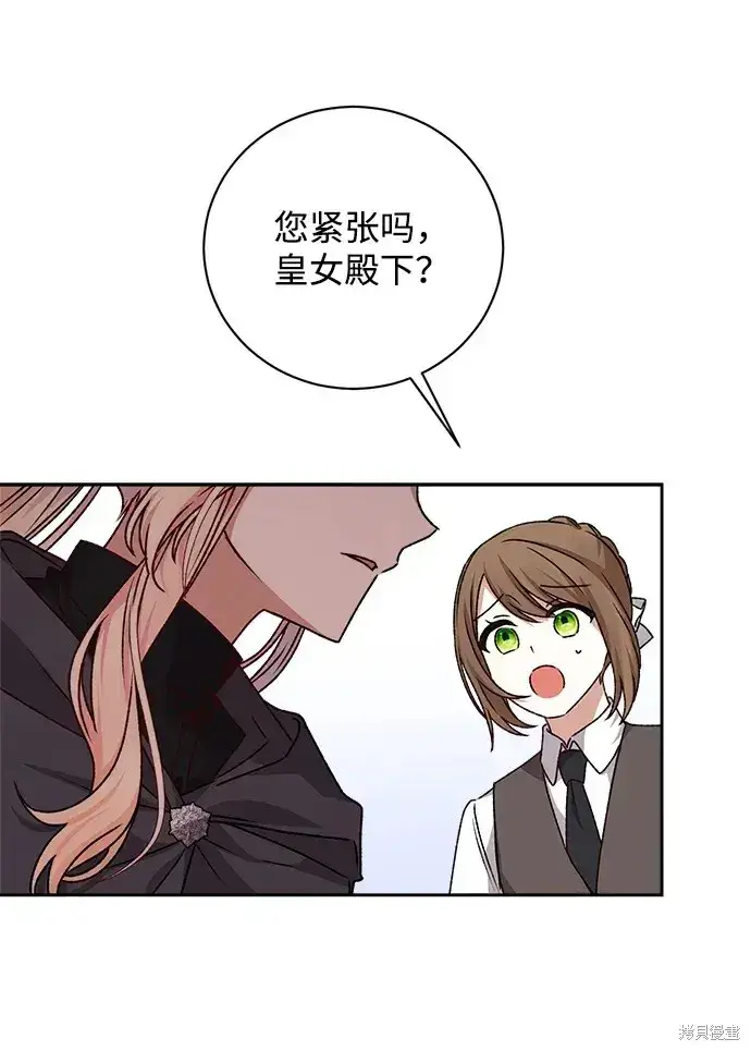 漫画《暴君想要善良地活着》第19话第74张图