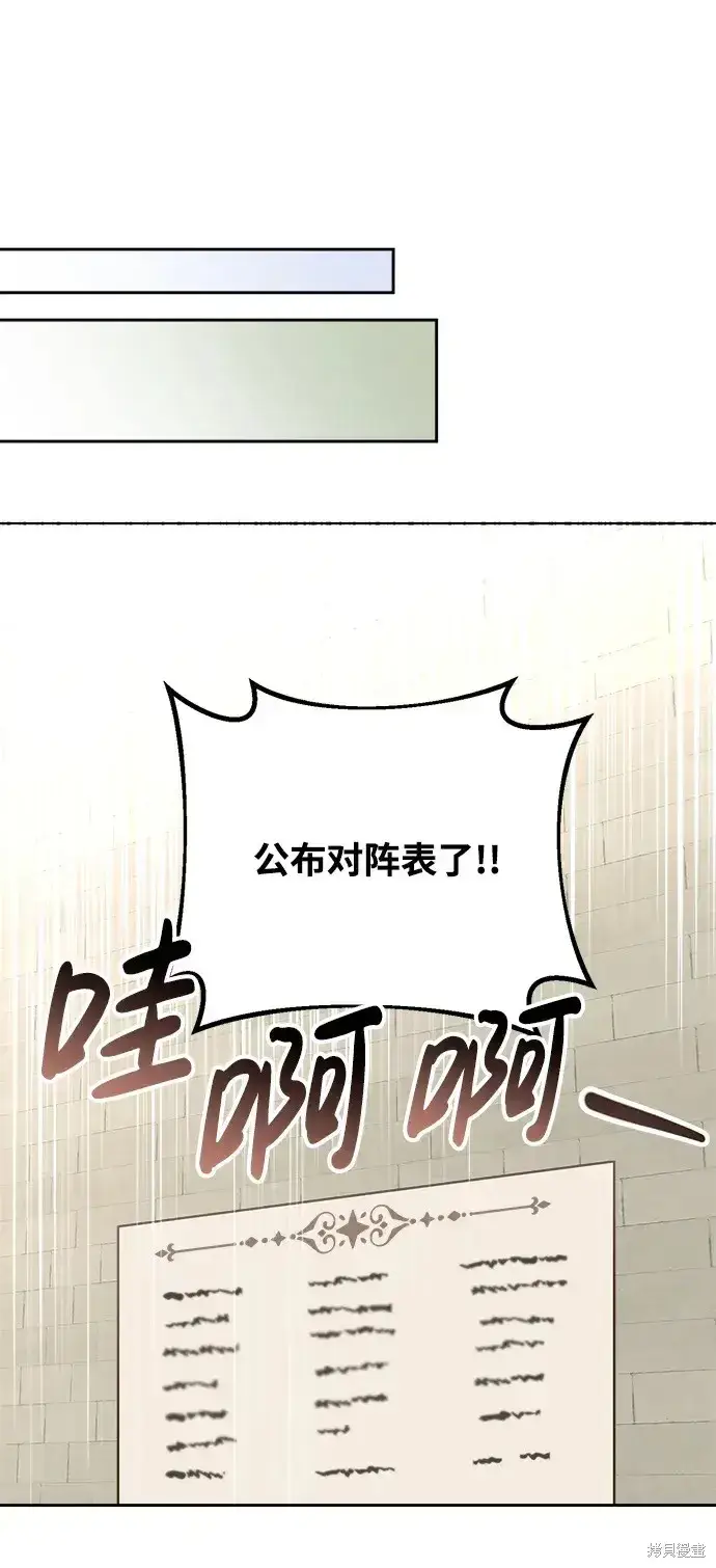 漫画《暴君想要善良地活着》第19话第76张图