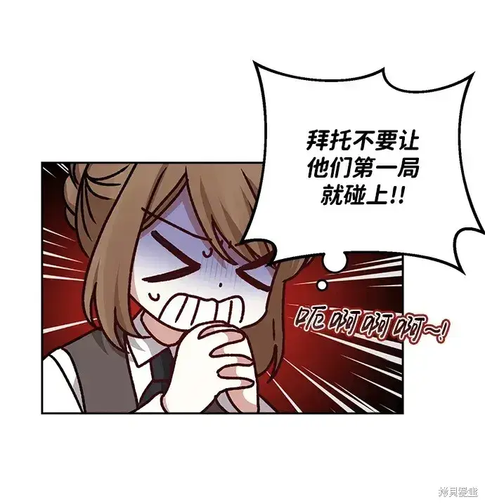 漫画《暴君想要善良地活着》第19话第77张图