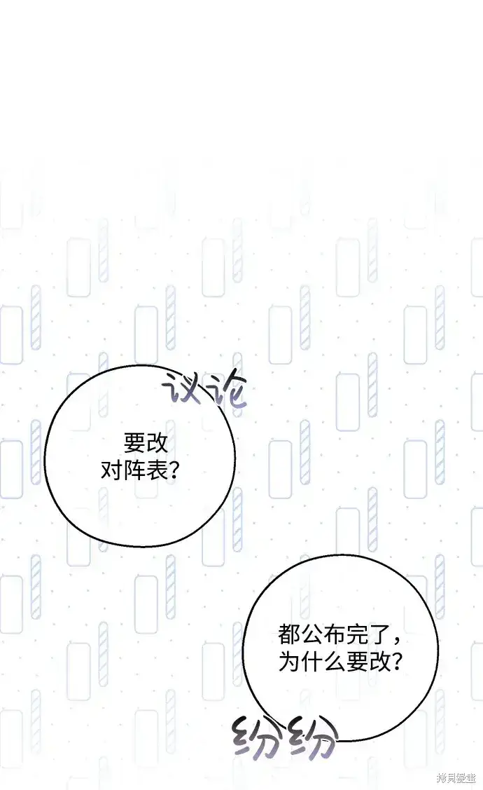漫画《暴君想要善良地活着》第20话第14张图