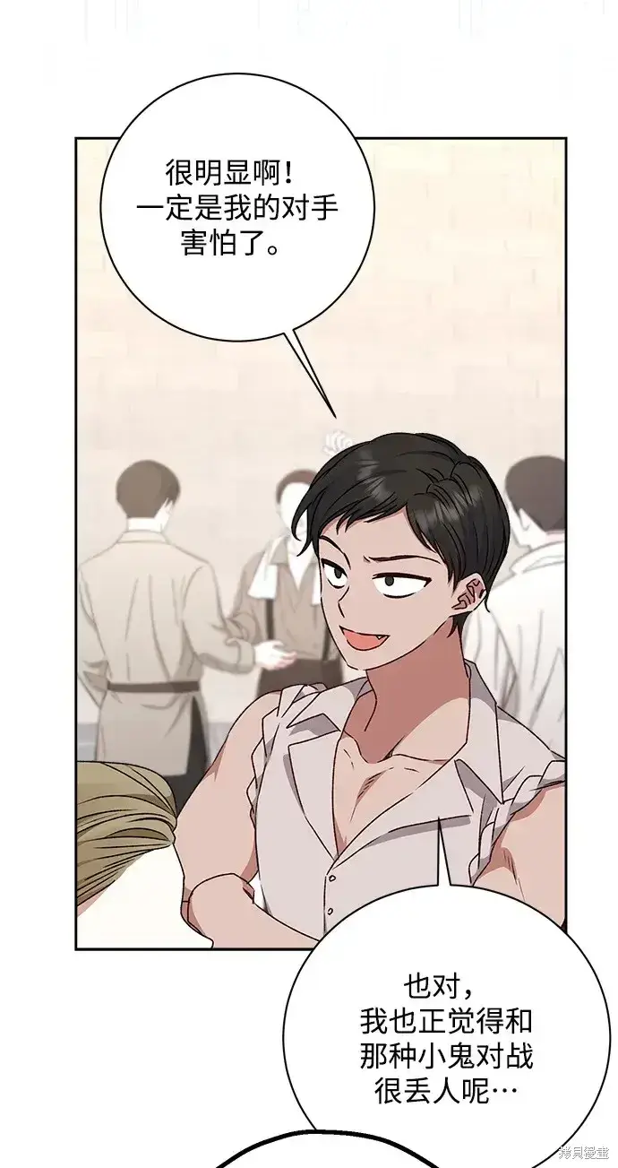 漫画《暴君想要善良地活着》第20话第15张图