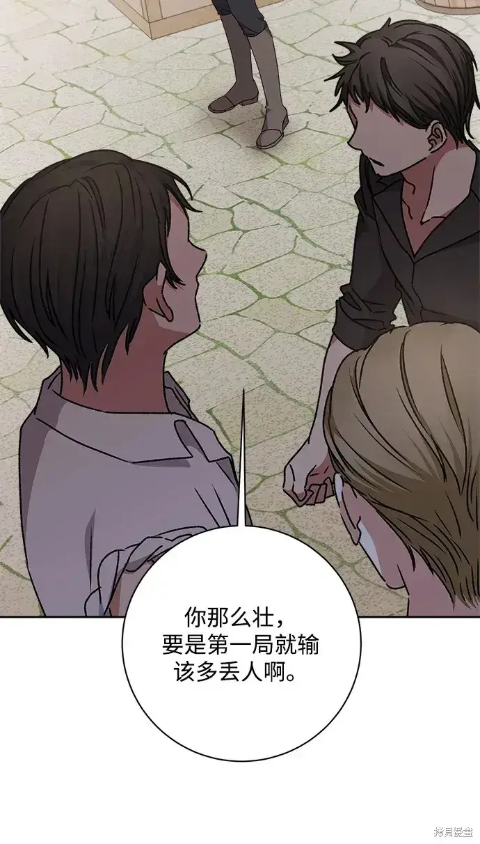漫画《暴君想要善良地活着》第20话第18张图