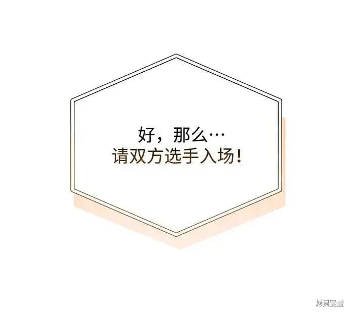漫画《暴君想要善良地活着》第20话第24张图