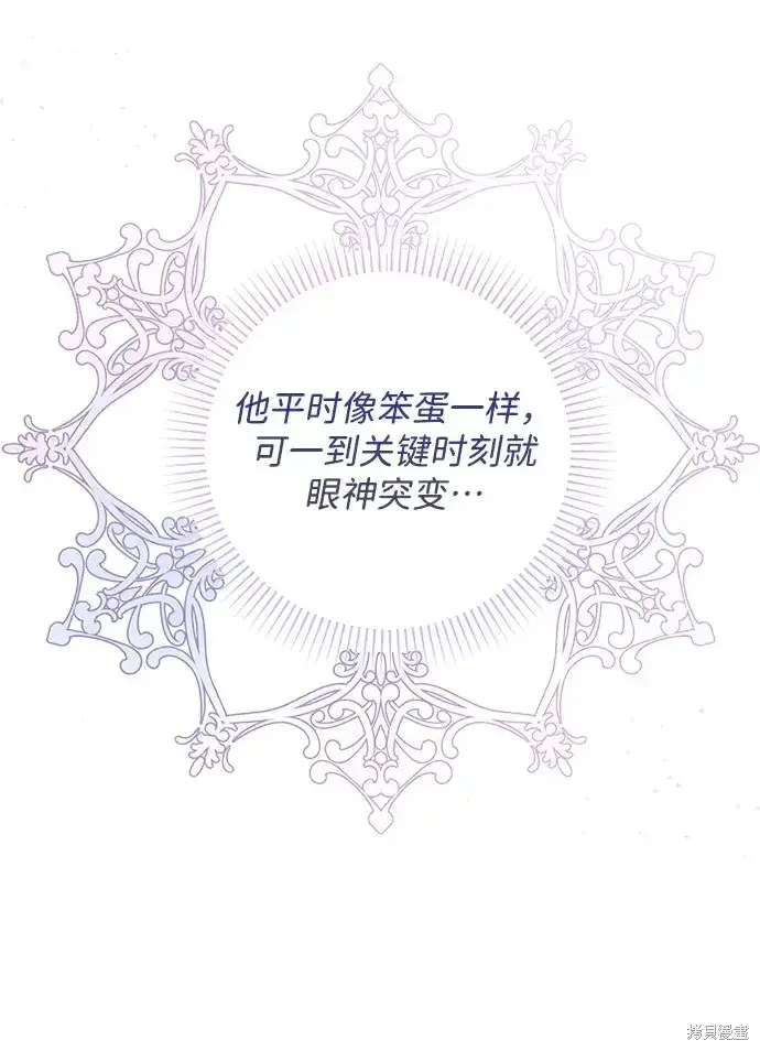 漫画《暴君想要善良地活着》第20话第35张图
