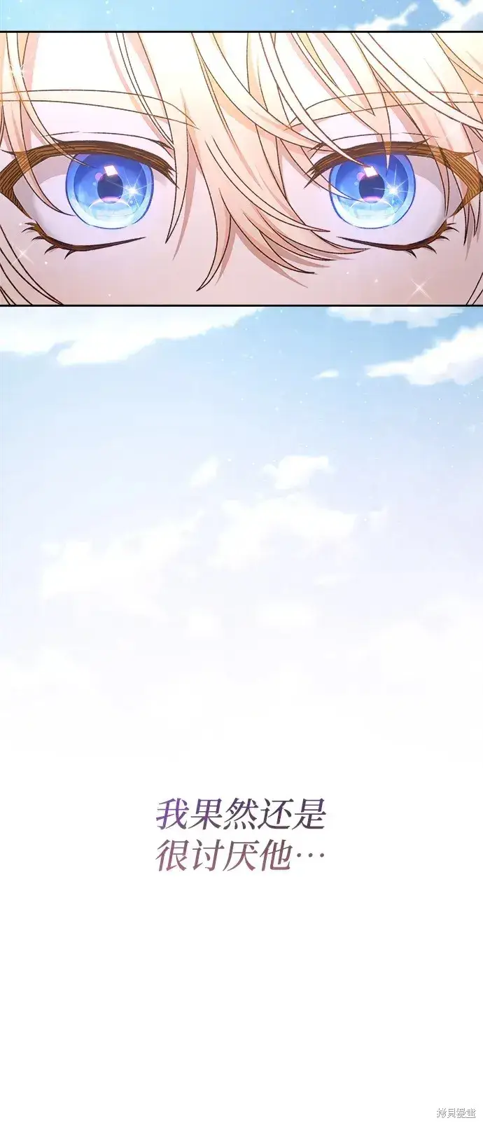 漫画《暴君想要善良地活着》第20话第42张图