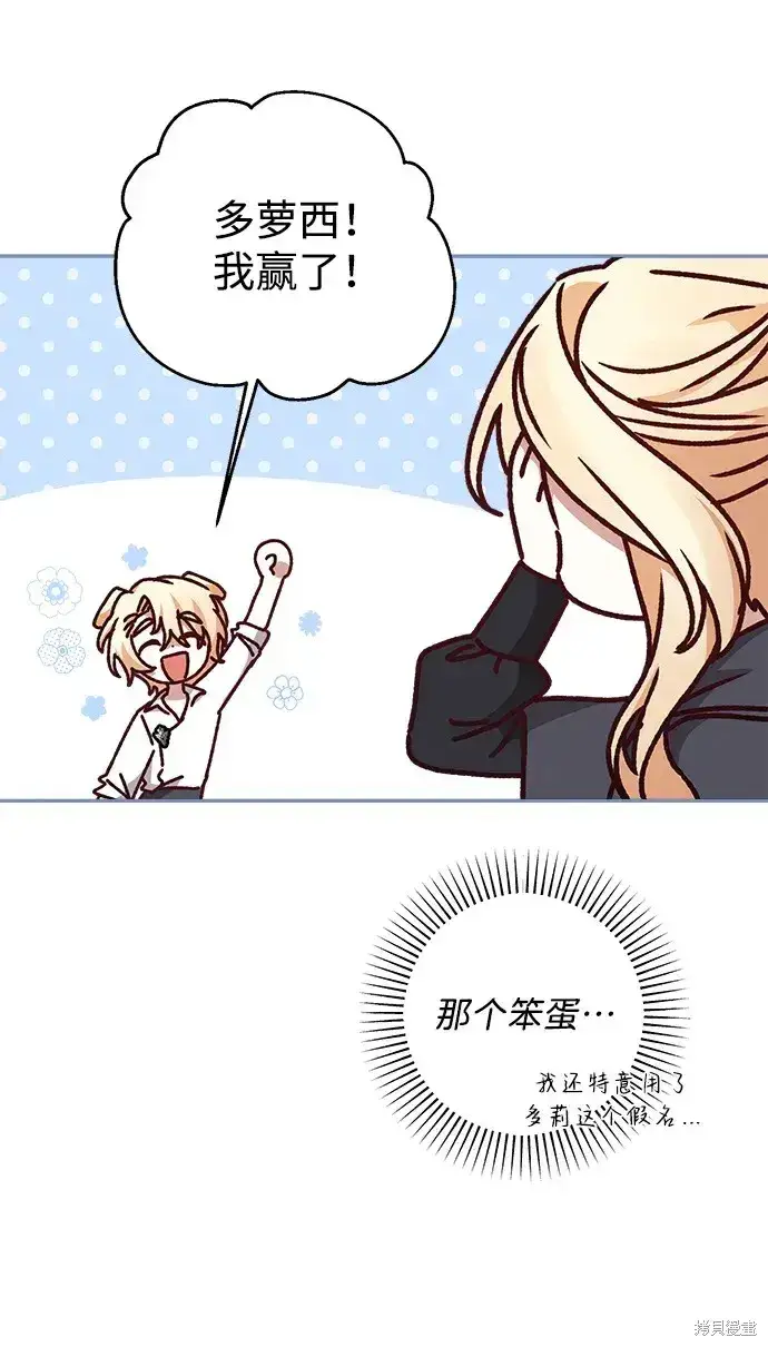 漫画《暴君想要善良地活着》第20话第45张图