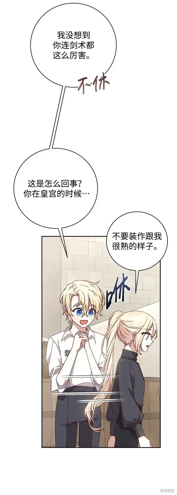 漫画《暴君想要善良地活着》第20话第66张图