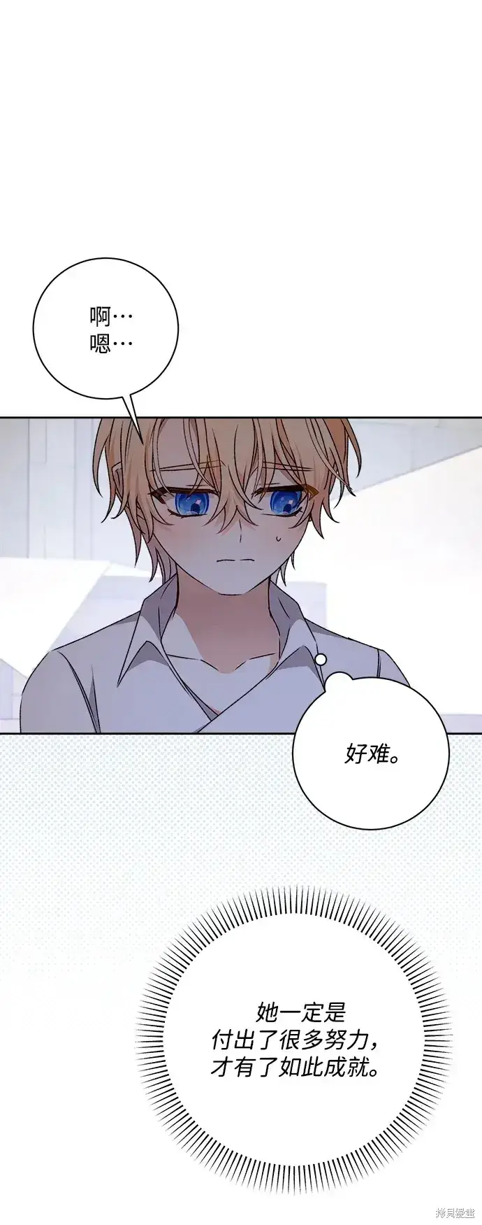 漫画《暴君想要善良地活着》第20话第67张图