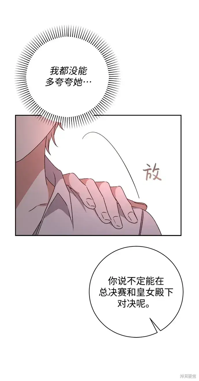 漫画《暴君想要善良地活着》第20话第68张图