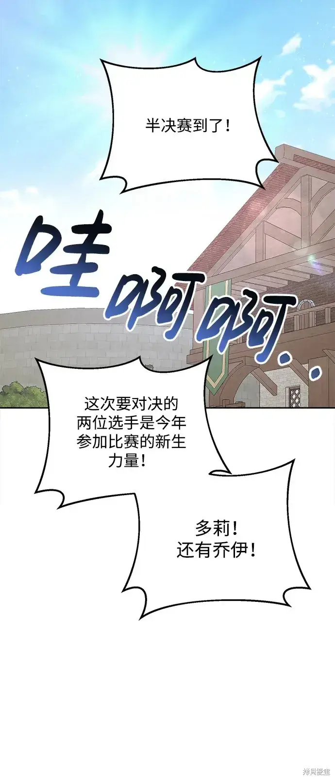 漫画《暴君想要善良地活着》第20话第75张图