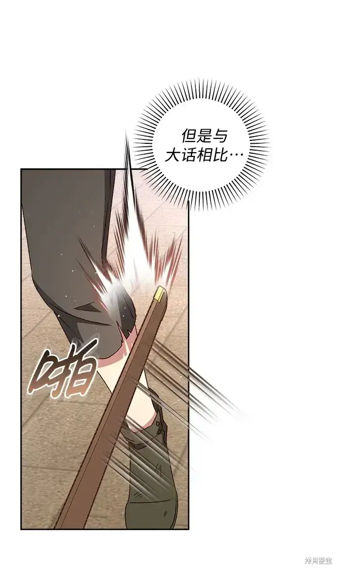 漫画《暴君想要善良地活着》第20话第82张图